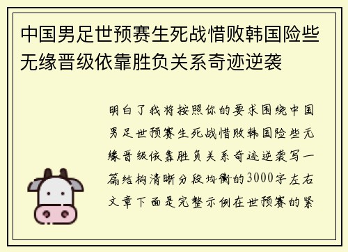 中国男足世预赛生死战惜败韩国险些无缘晋级依靠胜负关系奇迹逆袭 中国男足世预赛生死战惜败韩国险些无缘晋级依靠胜负关系奇迹逆袭