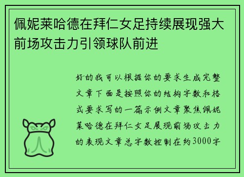 佩妮莱哈德在拜仁女足持续展现强大前场攻击力引领球队前进 佩妮莱哈德在拜仁女足持续展现强大前场攻击力引领球队前进