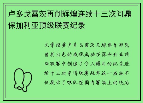 卢多戈雷茨再创辉煌连续十三次问鼎保加利亚顶级联赛纪录