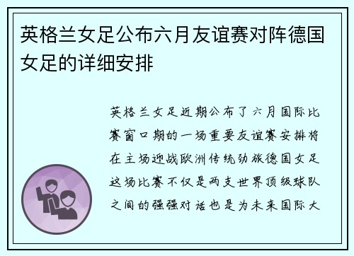 英格兰女足公布六月友谊赛对阵德国女足的详细安排 英格兰女足公布六月友谊赛对阵德国女足的详细安排